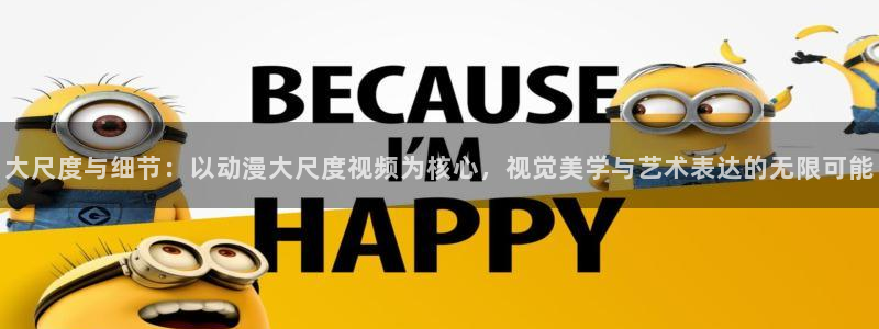 lovestage漫画免费阅读：大尺度与细节：以动漫大尺度视频为核心，视觉美学与艺术表达的无限可能